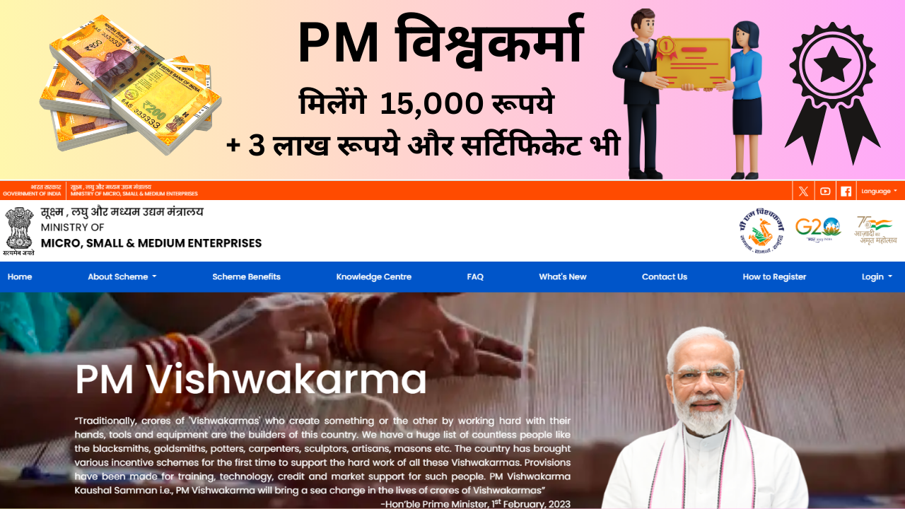 PM Vishwakarma