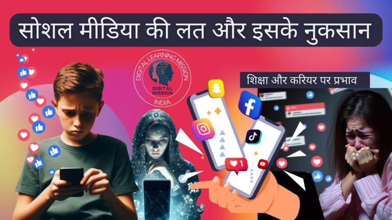 Shiksha aur Carier per Social media ki Lat ka prabhav