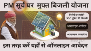 PM Rooftop Solar Yojna